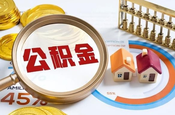 大竹住房公积金封存怎么回事（住房公积金封存状态是什么情况）